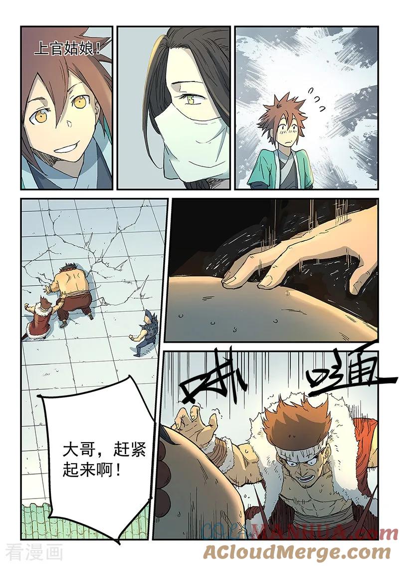 第292话-星武神诀-发飙的蜗牛（第7张）