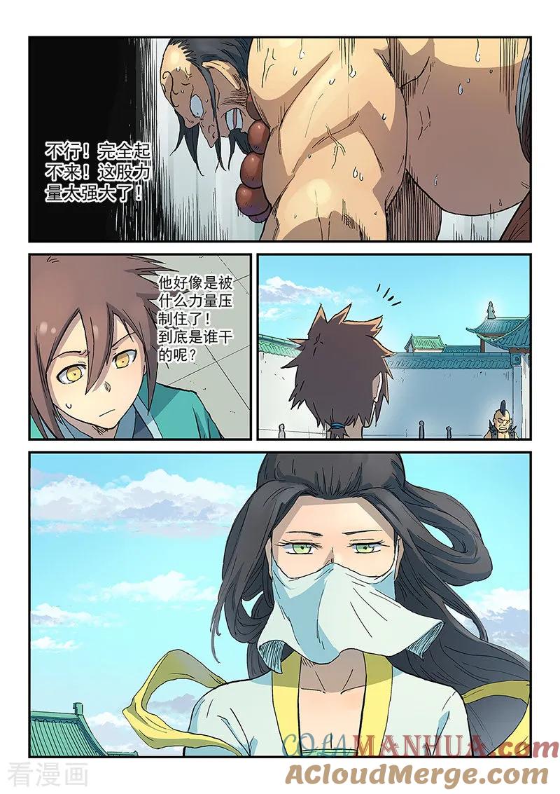 第292话-星武神诀-发飙的蜗牛（第6张）