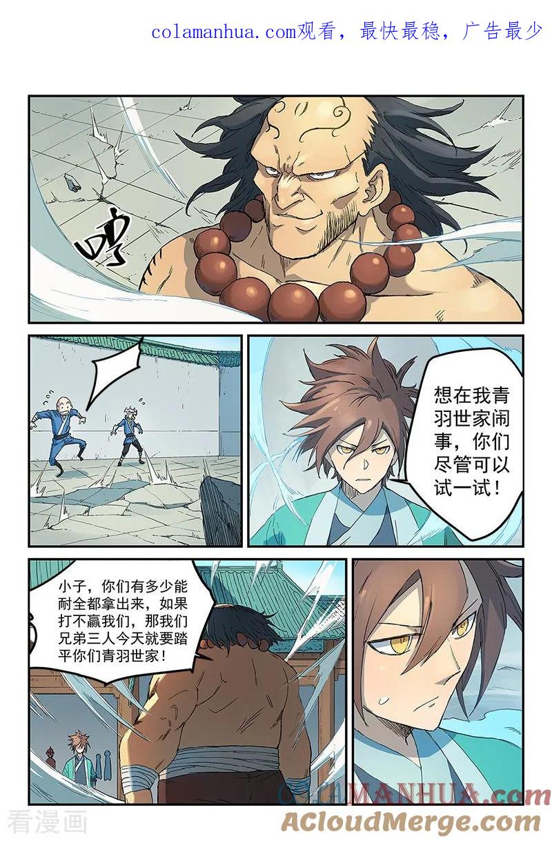第292话-星武神诀-发飙的蜗牛（第1张）