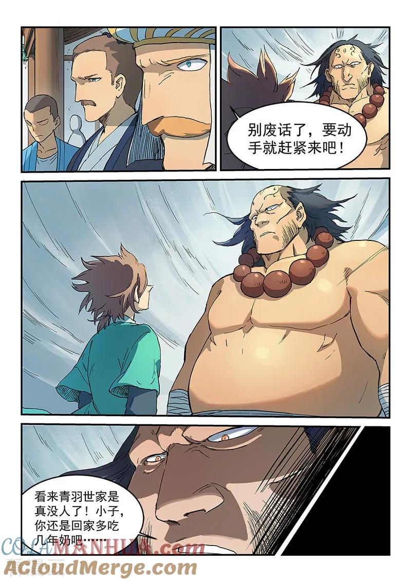 第292话-星武神诀-发飙的蜗牛（第3张）