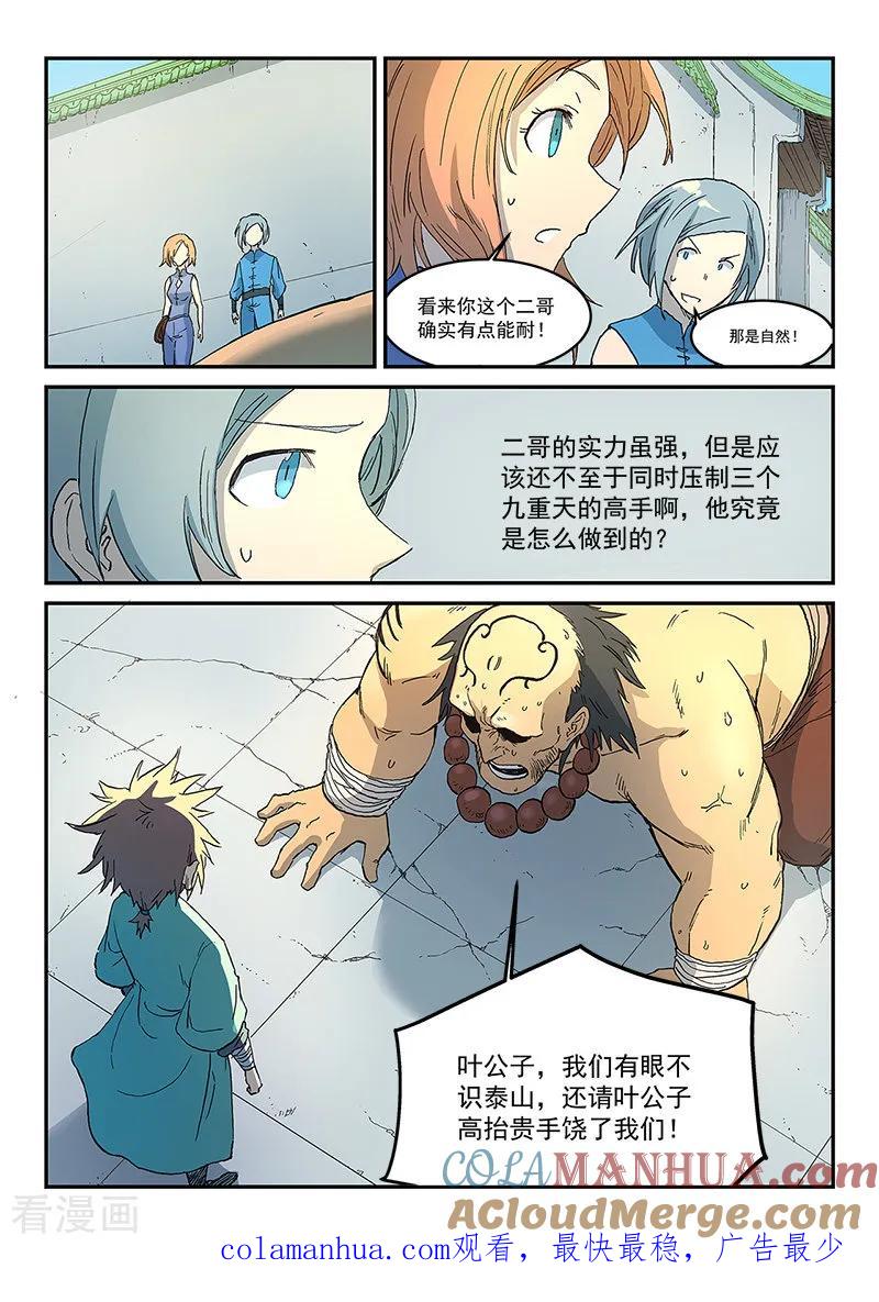第292话-星武神诀-发飙的蜗牛（第9张）