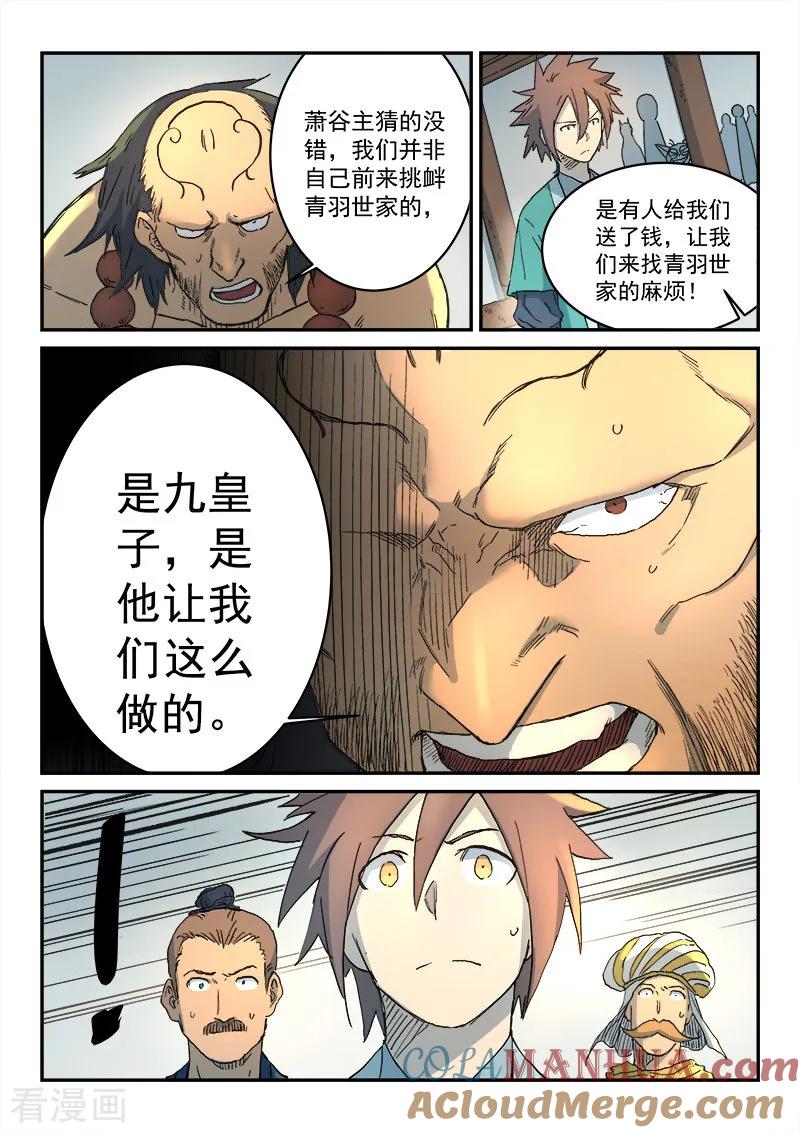 第293话-星武神诀-发飙的蜗牛（第3张）