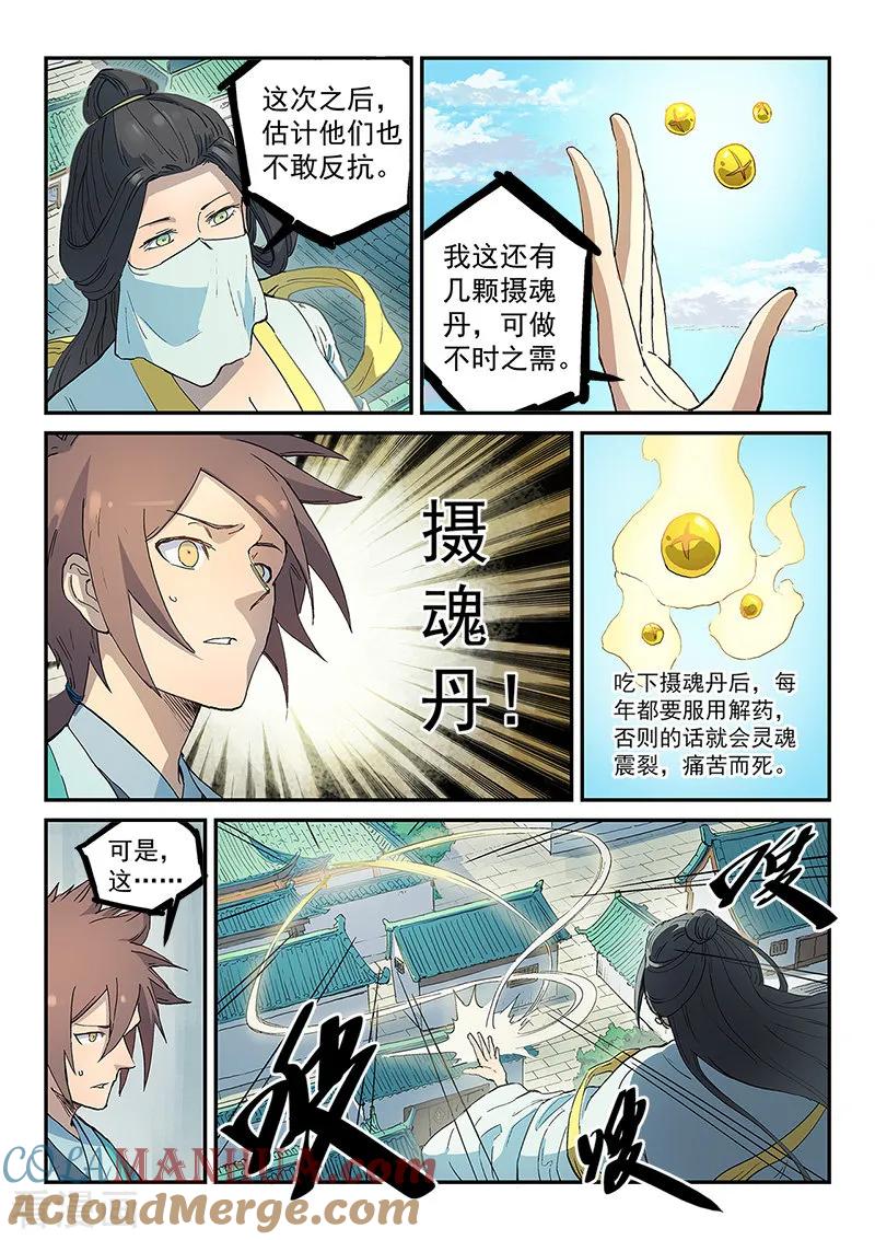 第293话-星武神诀-发飙的蜗牛（第6张）