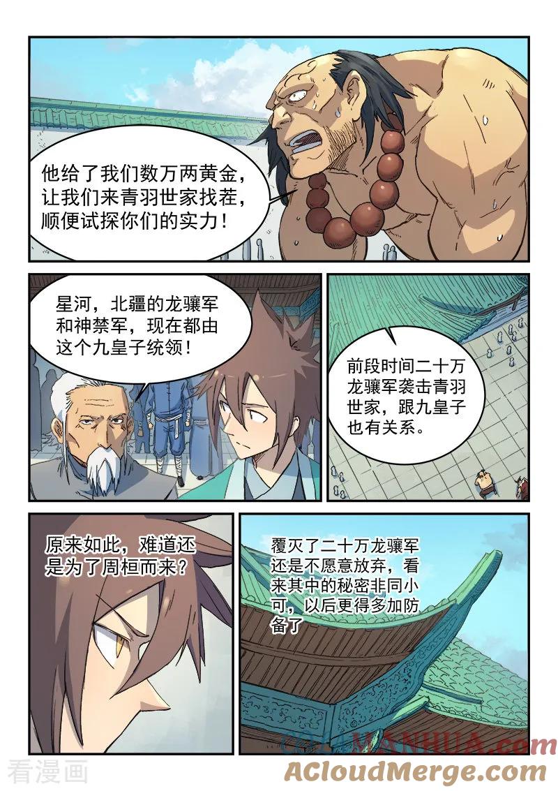 第293话-星武神诀-发飙的蜗牛（第4张）