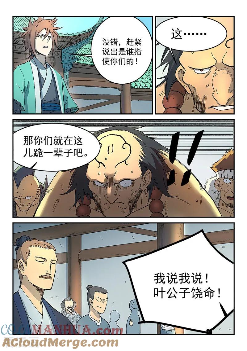 第293话-星武神诀-发飙的蜗牛（第2张）