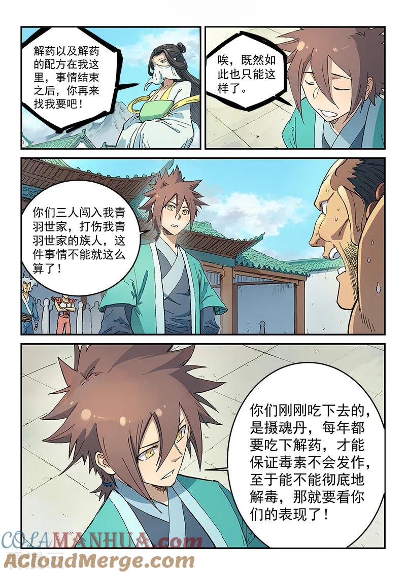 第293话-星武神诀-发飙的蜗牛（第8张）
