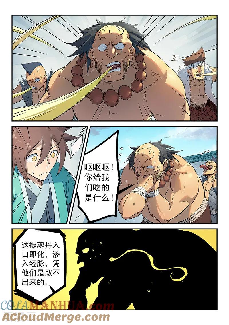 第293话-星武神诀-发飙的蜗牛（第7张）