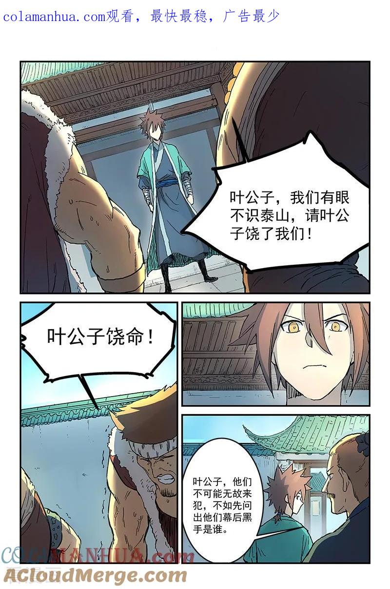 第293话-星武神诀-发飙的蜗牛（第1张）