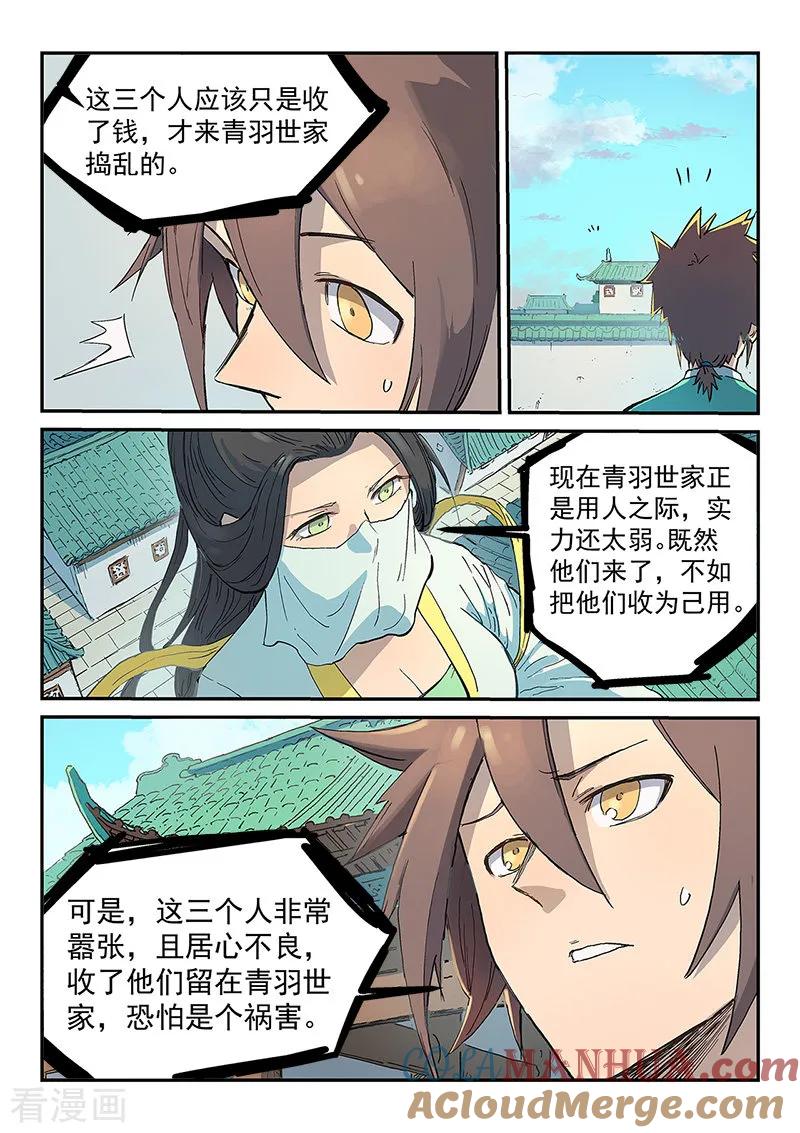 第293话-星武神诀-发飙的蜗牛（第5张）