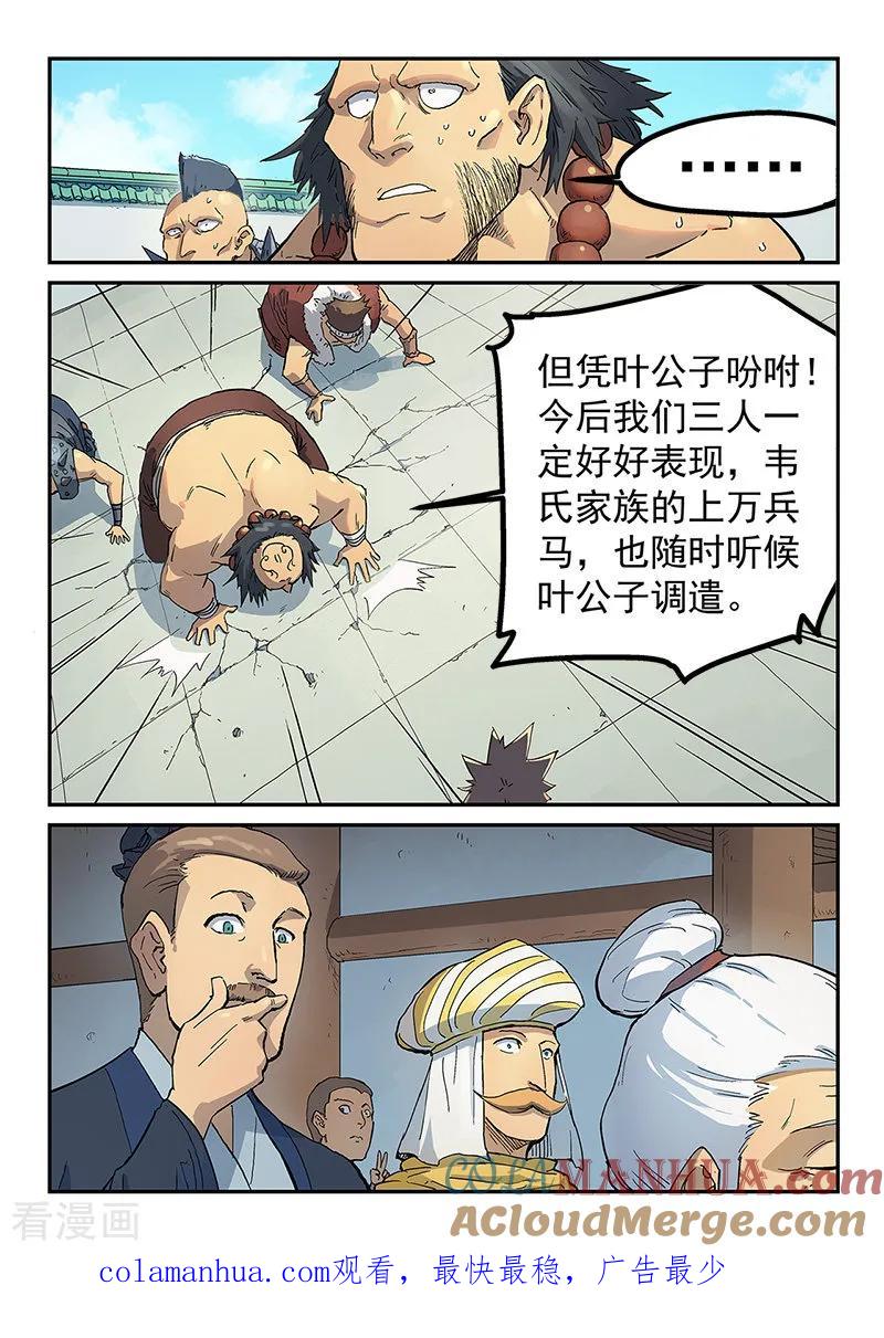 第293话-星武神诀-发飙的蜗牛（第9张）