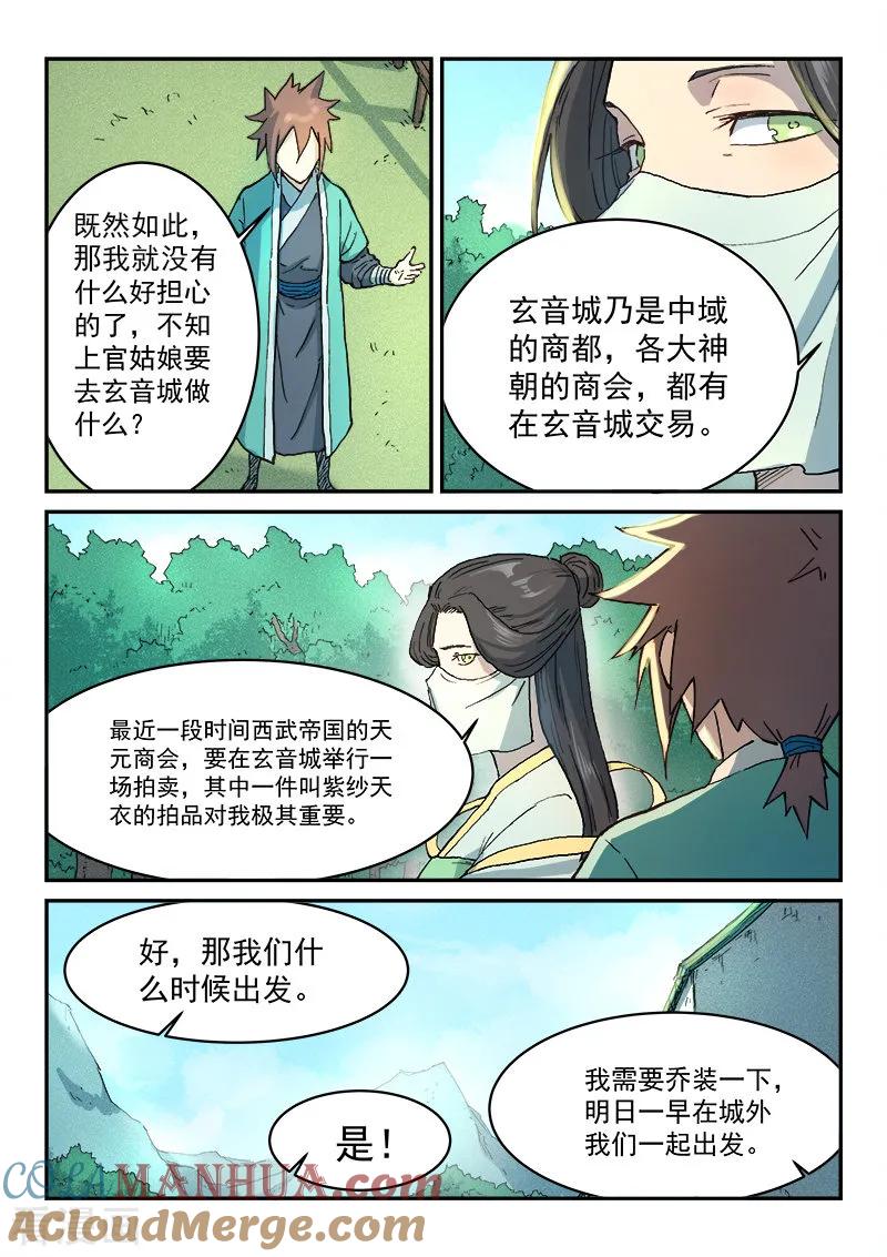 第294话-星武神诀-发飙的蜗牛（第8张）