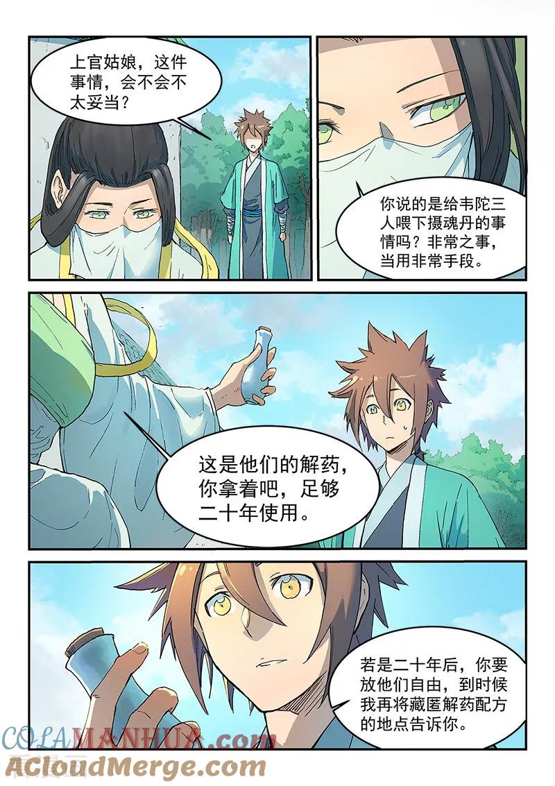 第294话-星武神诀-发飙的蜗牛（第3张）
