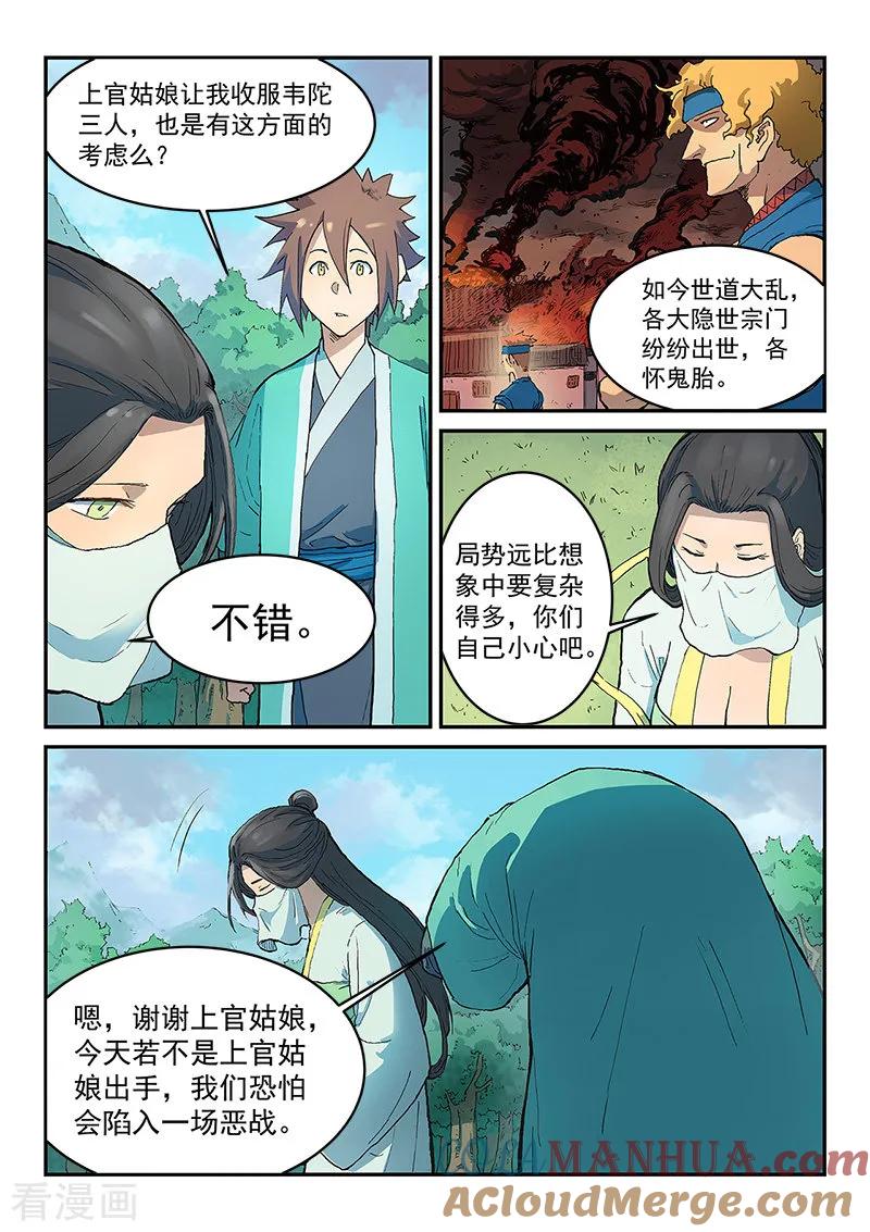 第294话-星武神诀-发飙的蜗牛（第5张）