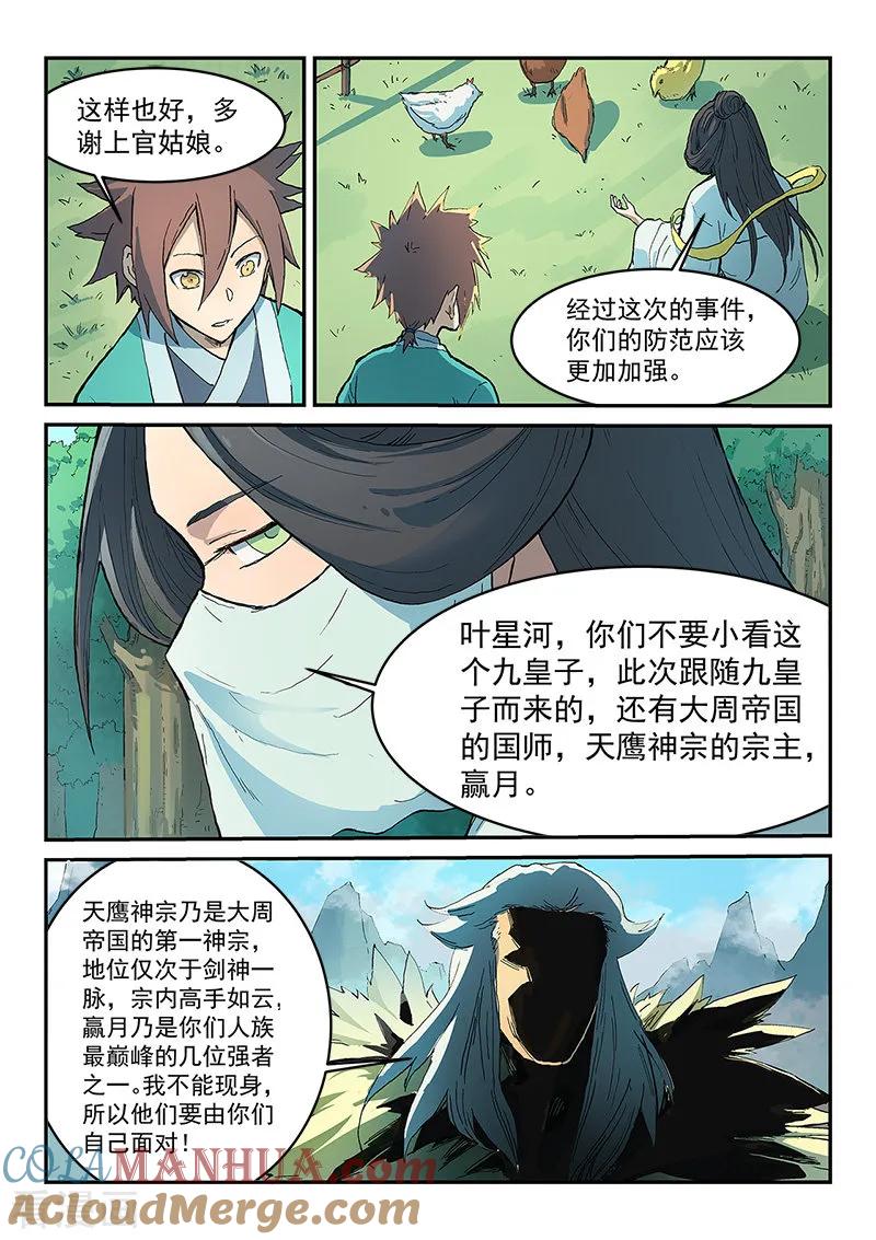 第294话-星武神诀-发飙的蜗牛（第4张）