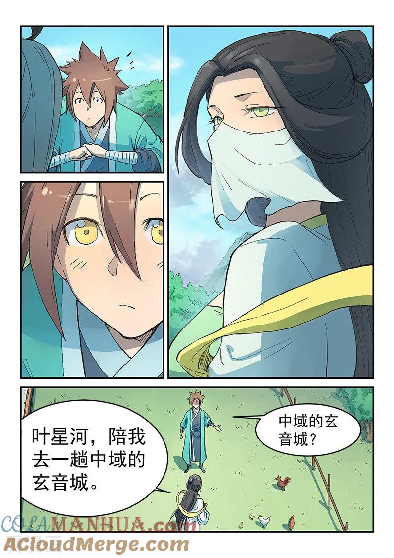 第294话-星武神诀-发飙的蜗牛（第6张）