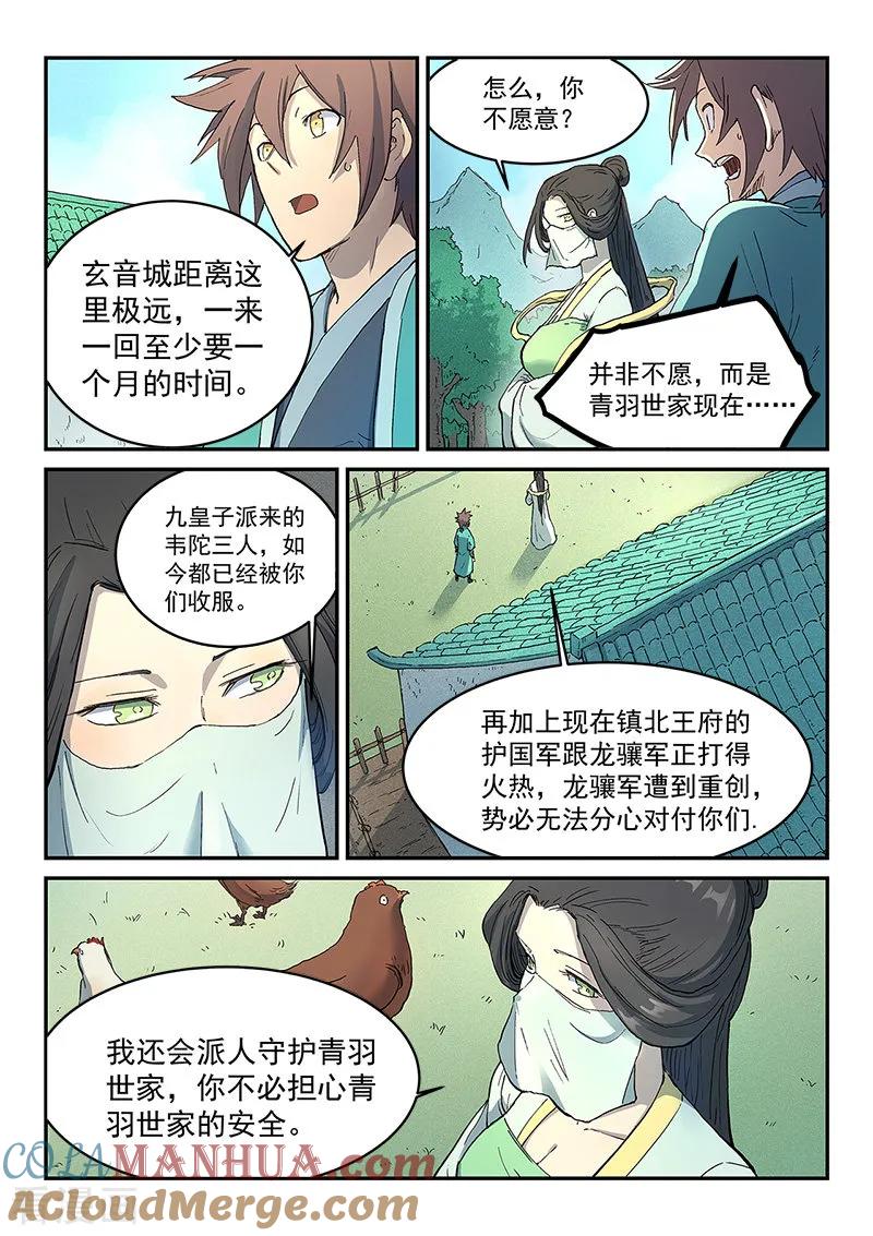 第294话-星武神诀-发飙的蜗牛（第7张）