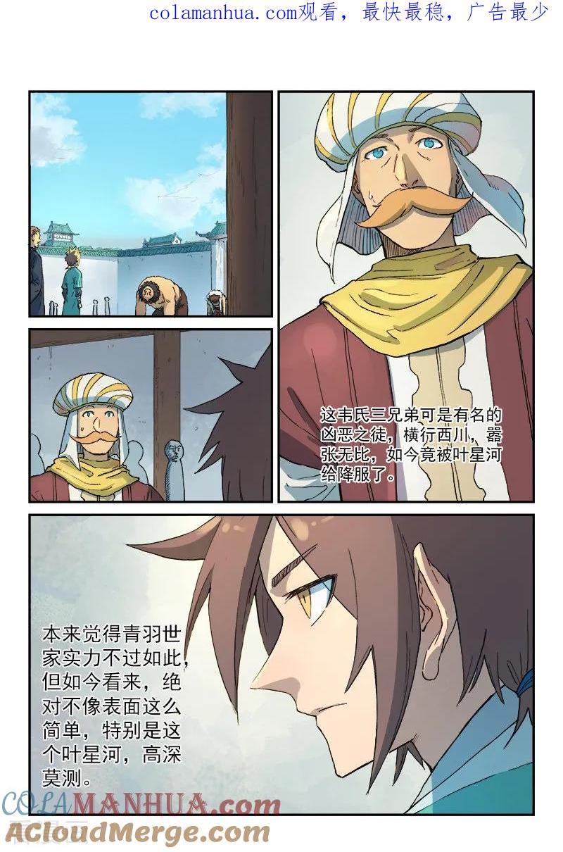 第294话-星武神诀-发飙的蜗牛（第1张）