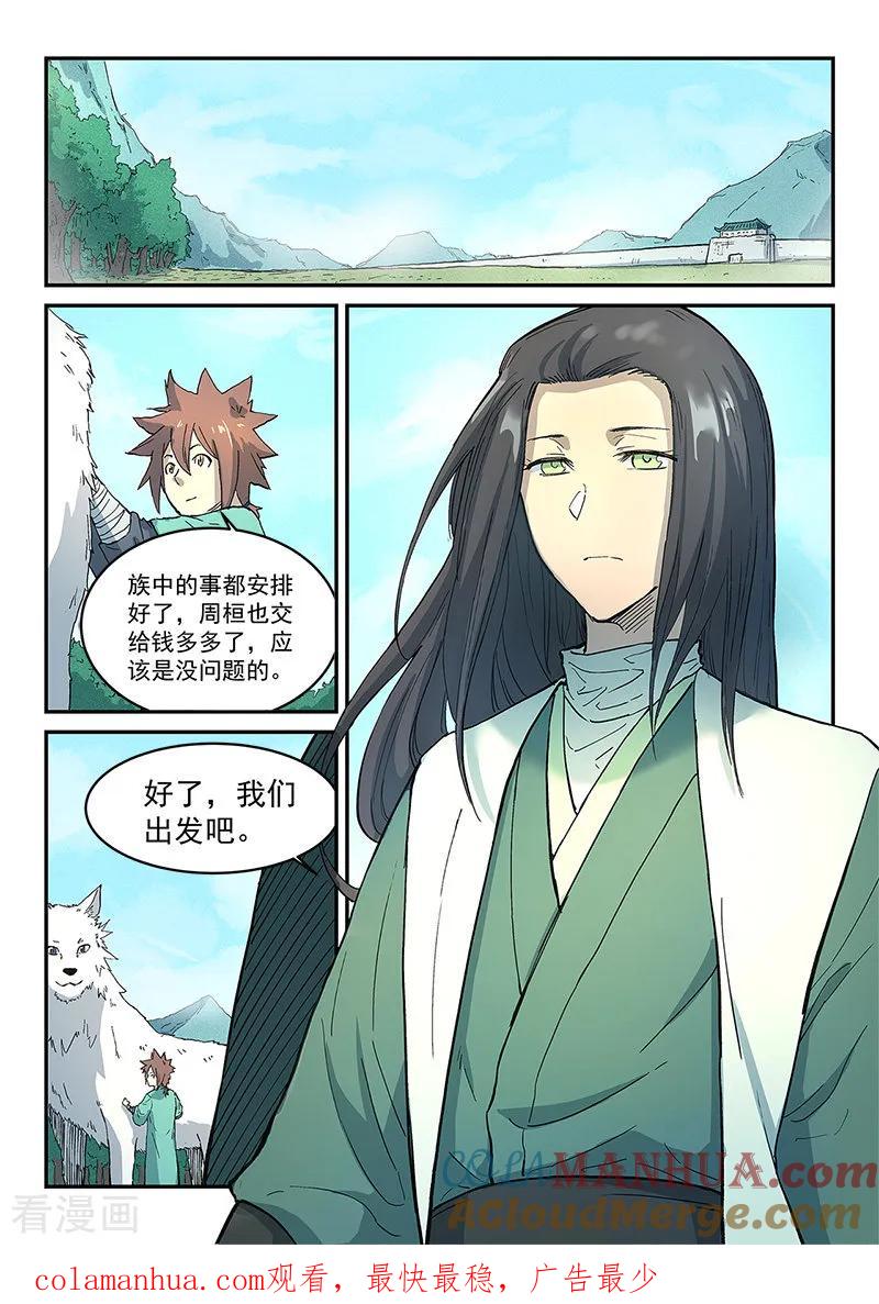 第294话-星武神诀-发飙的蜗牛（第9张）