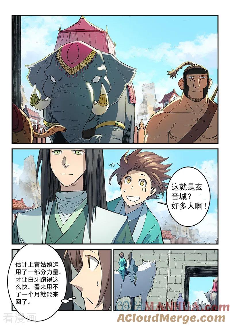 第295话-星武神诀-发飙的蜗牛（第4张）
