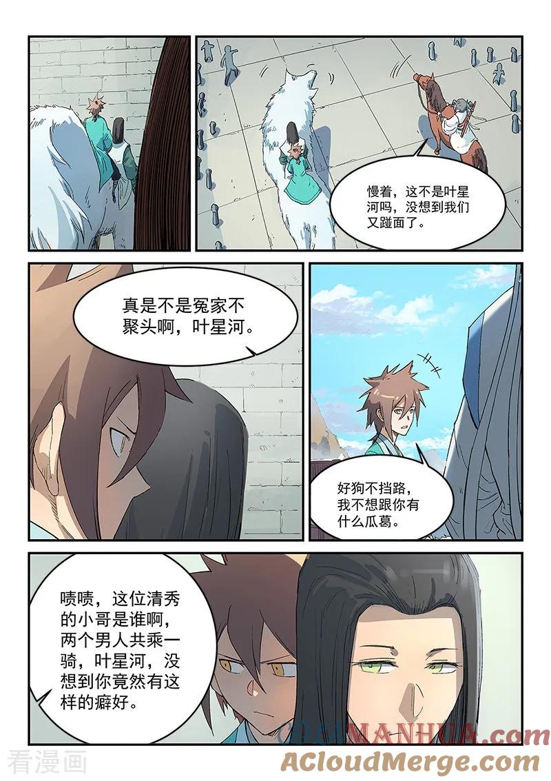 第295话-星武神诀-发飙的蜗牛（第8张）