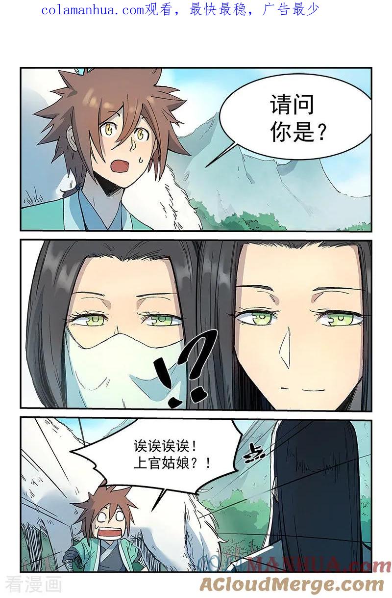 第295话-星武神诀-发飙的蜗牛（第1张）