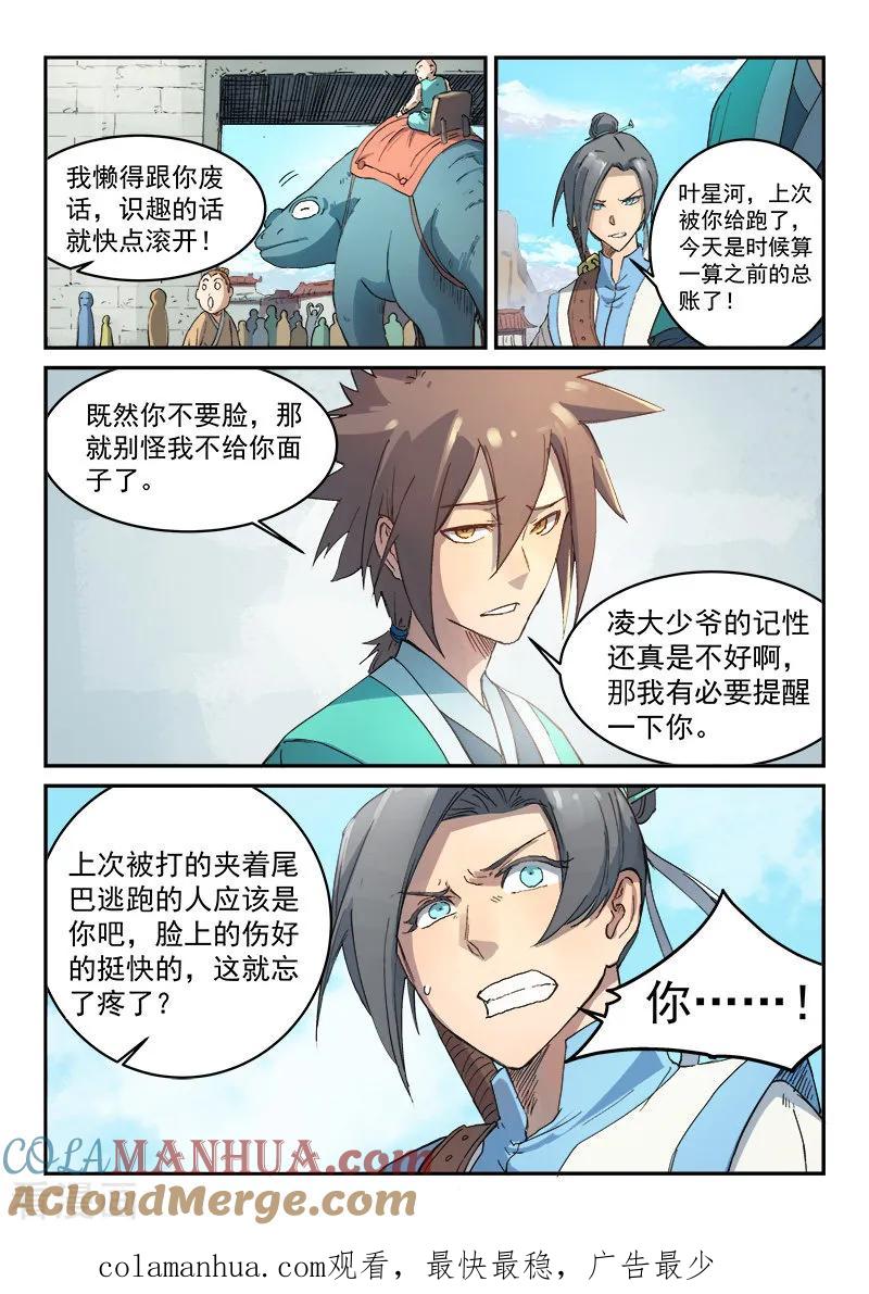 第295话-星武神诀-发飙的蜗牛（第9张）