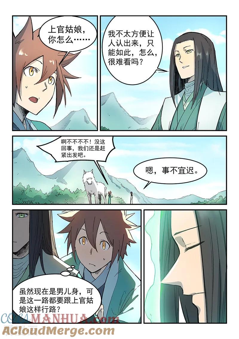 第295话-星武神诀-发飙的蜗牛（第2张）