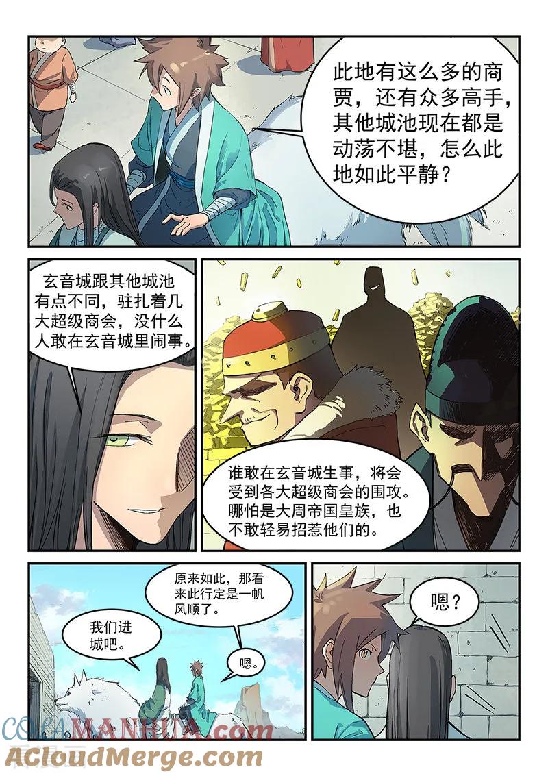第295话-星武神诀-发飙的蜗牛（第5张）