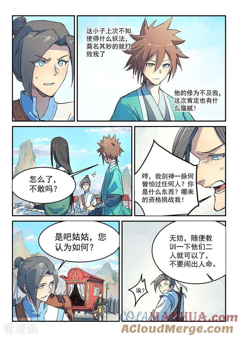 第296话-星武神诀-发飙的蜗牛（第7张）