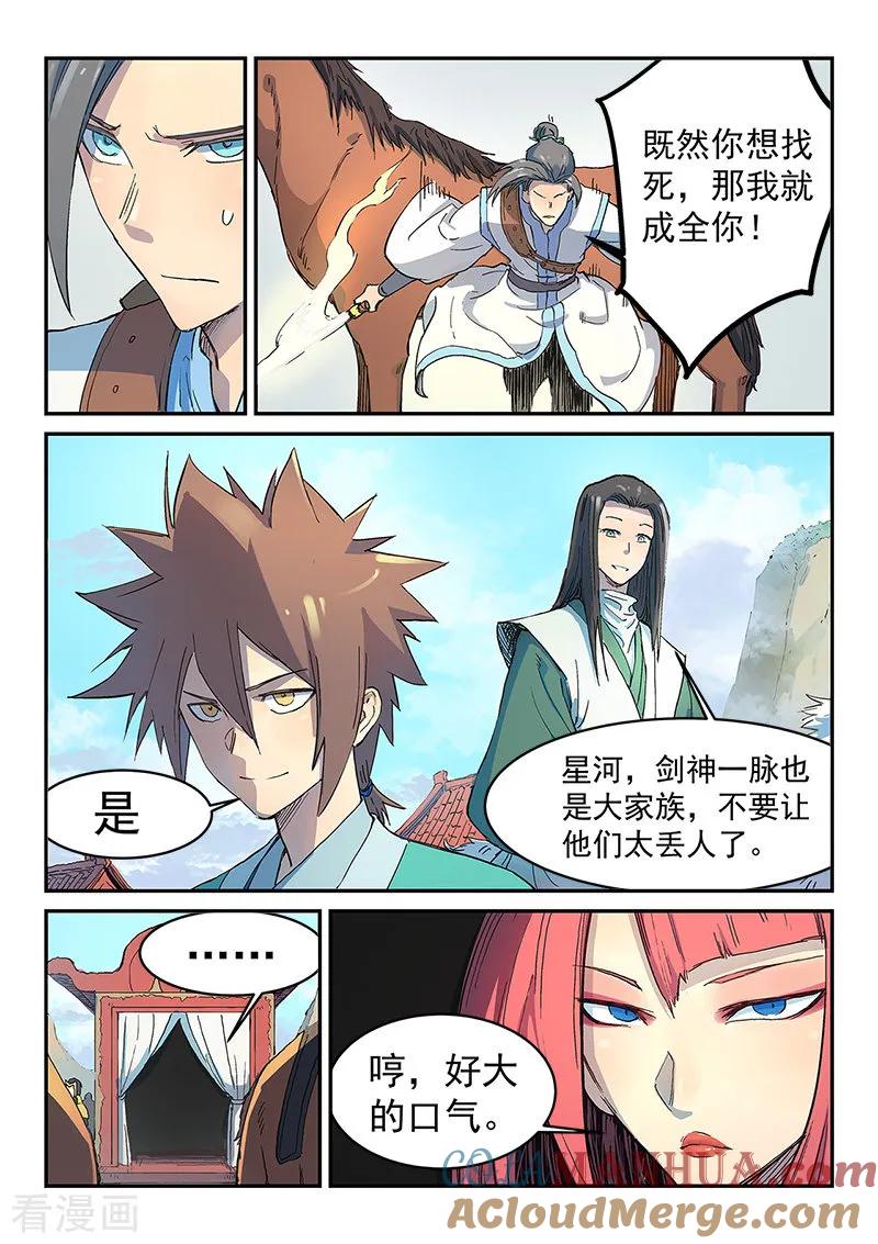 第296话-星武神诀-发飙的蜗牛（第8张）