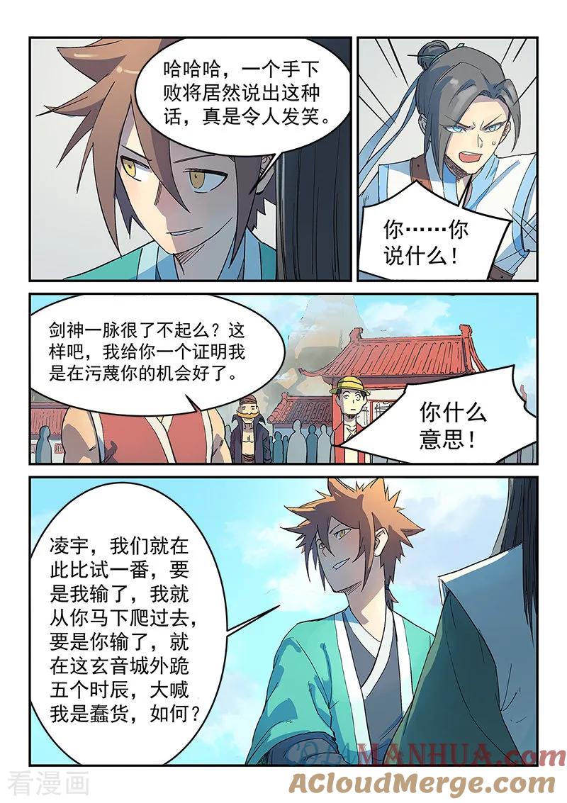 第296话-星武神诀-发飙的蜗牛（第6张）