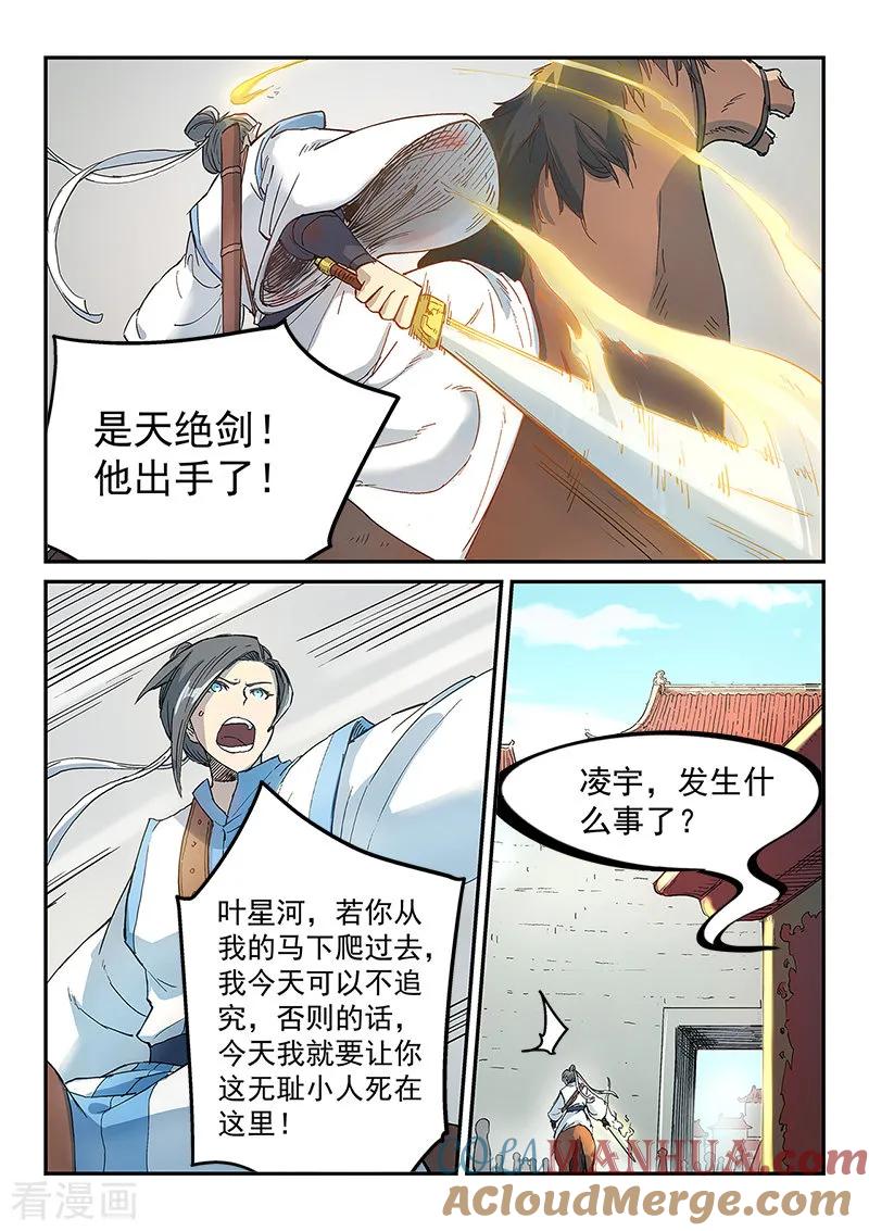 第296话-星武神诀-发飙的蜗牛（第3张）