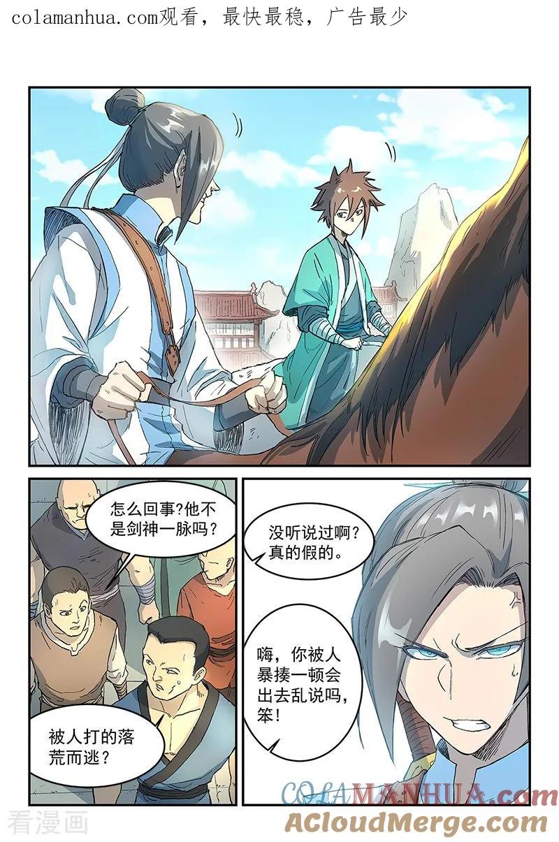 第296话-星武神诀-发飙的蜗牛（第1张）