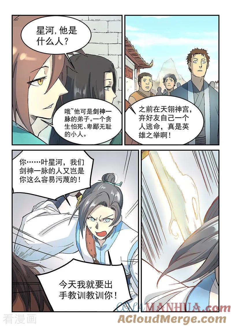 第296话-星武神诀-发飙的蜗牛（第2张）