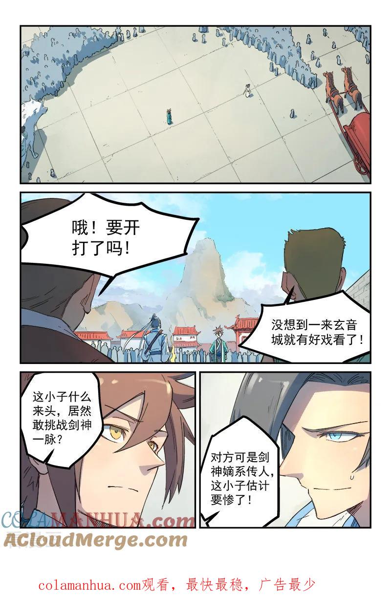 第296话-星武神诀-发飙的蜗牛（第9张）