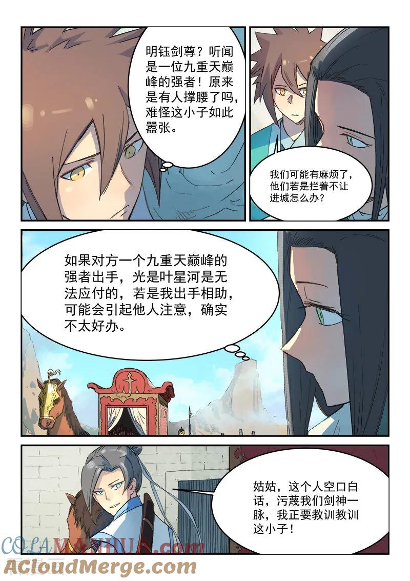 第296话-星武神诀-发飙的蜗牛（第5张）