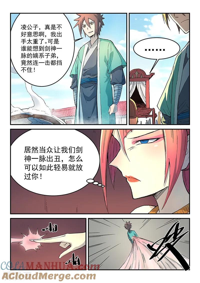 第297话-星武神诀-发飙的蜗牛（第7张）