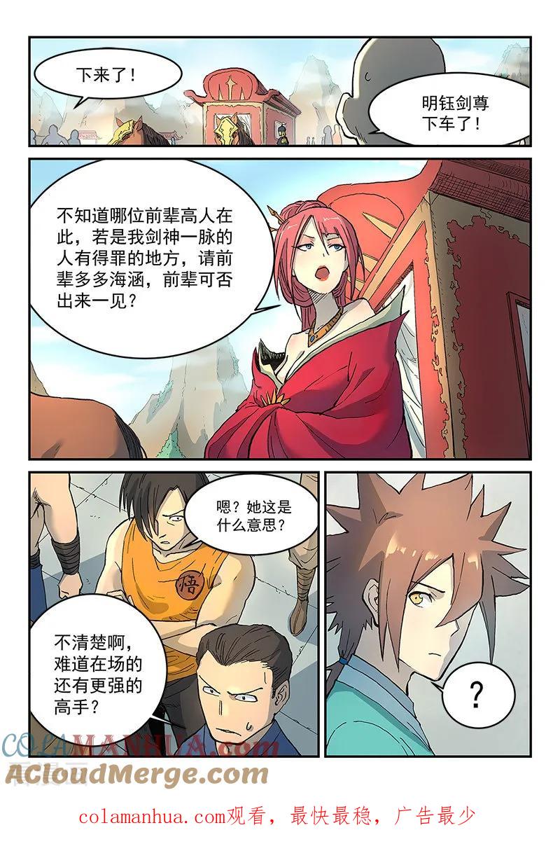 第297话-星武神诀-发飙的蜗牛（第9张）