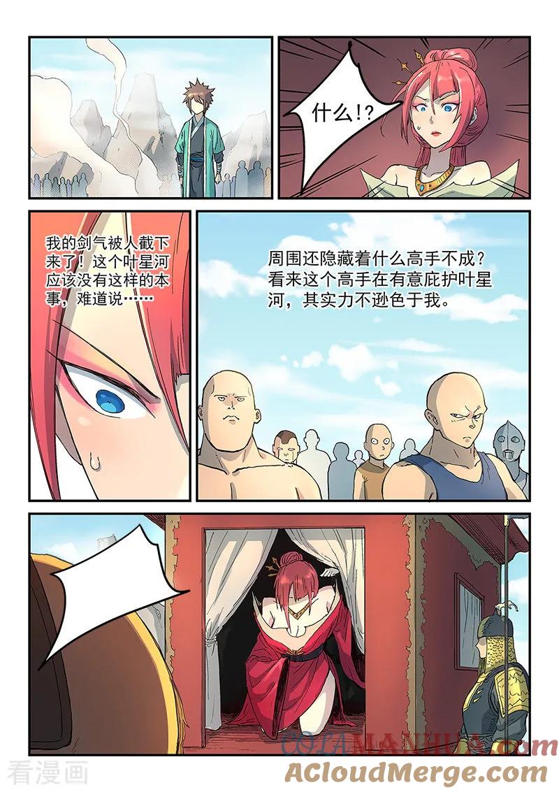第297话-星武神诀-发飙的蜗牛（第8张）