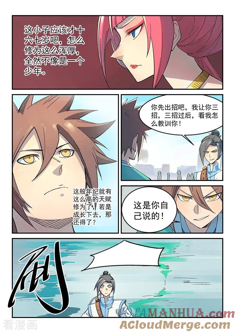第297话-星武神诀-发飙的蜗牛（第2张）