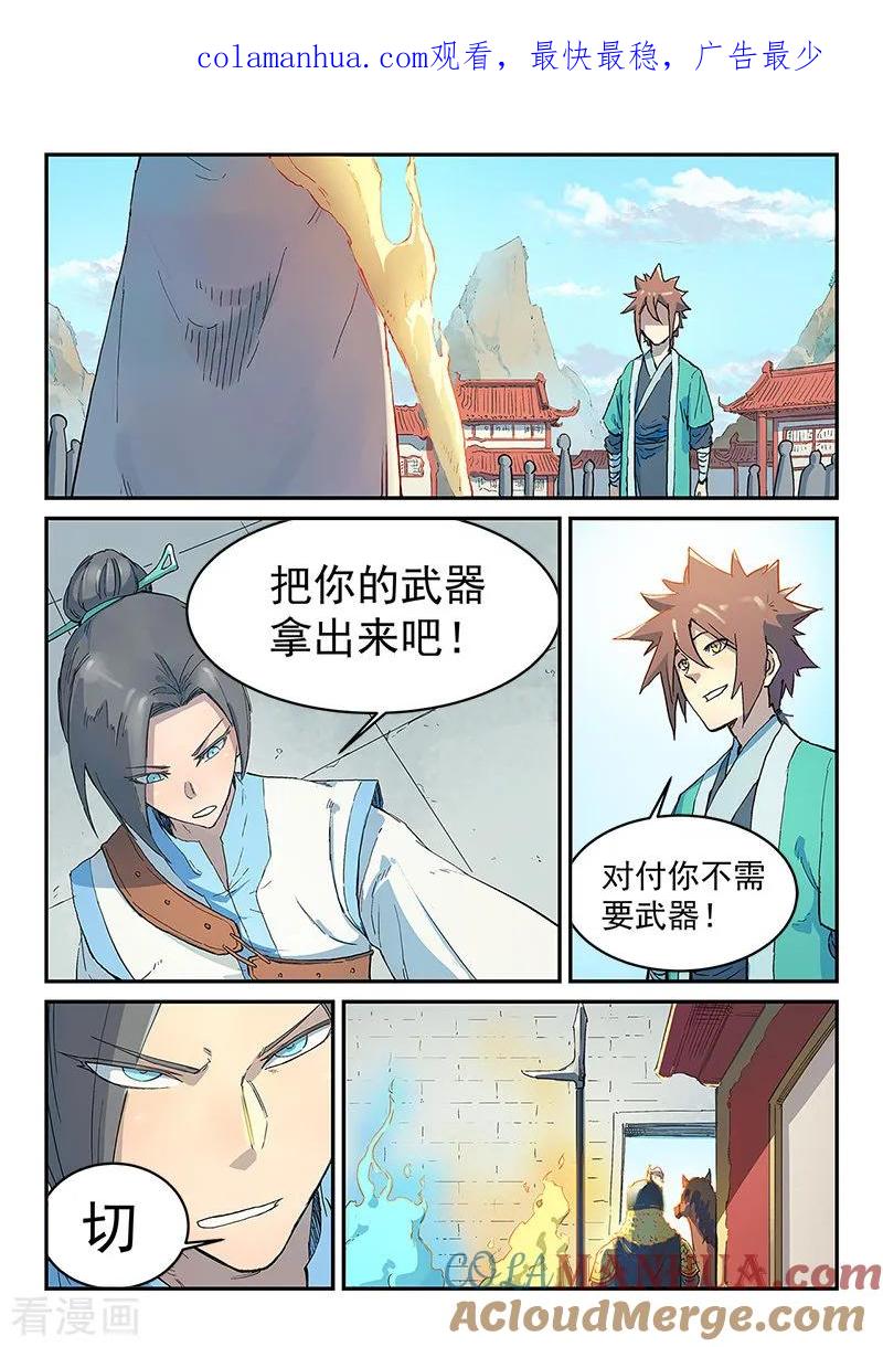 第297话-星武神诀-发飙的蜗牛（第1张）