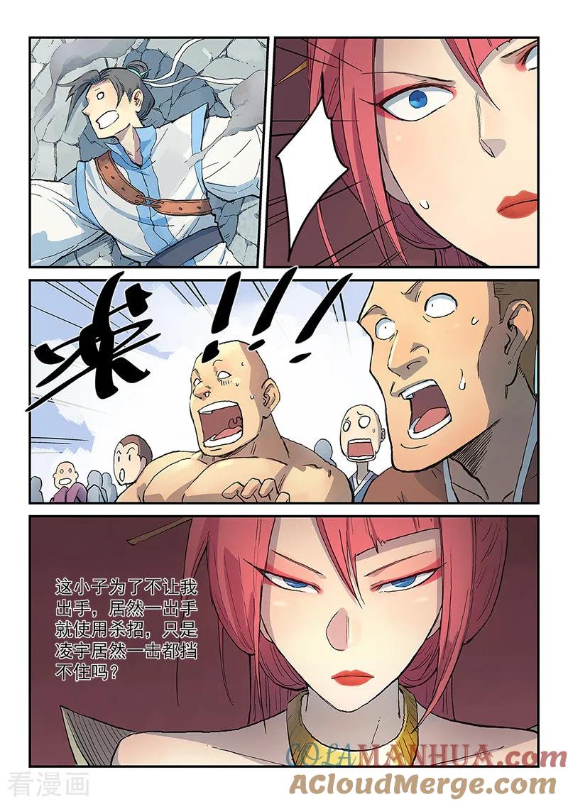 第297话-星武神诀-发飙的蜗牛（第6张）
