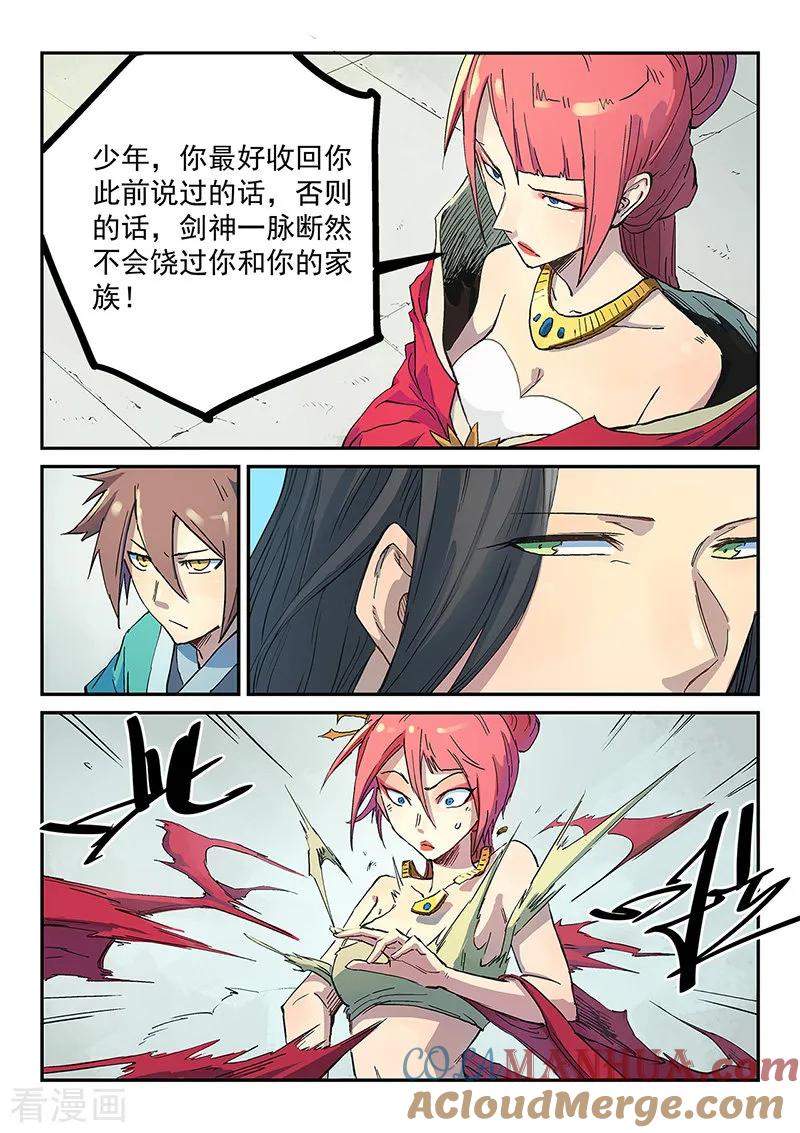 第298话-星武神诀-发飙的蜗牛（第5张）