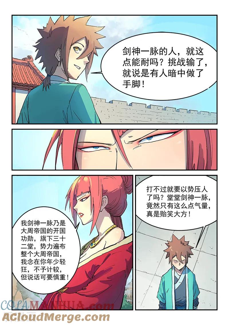 第298话-星武神诀-发飙的蜗牛（第3张）