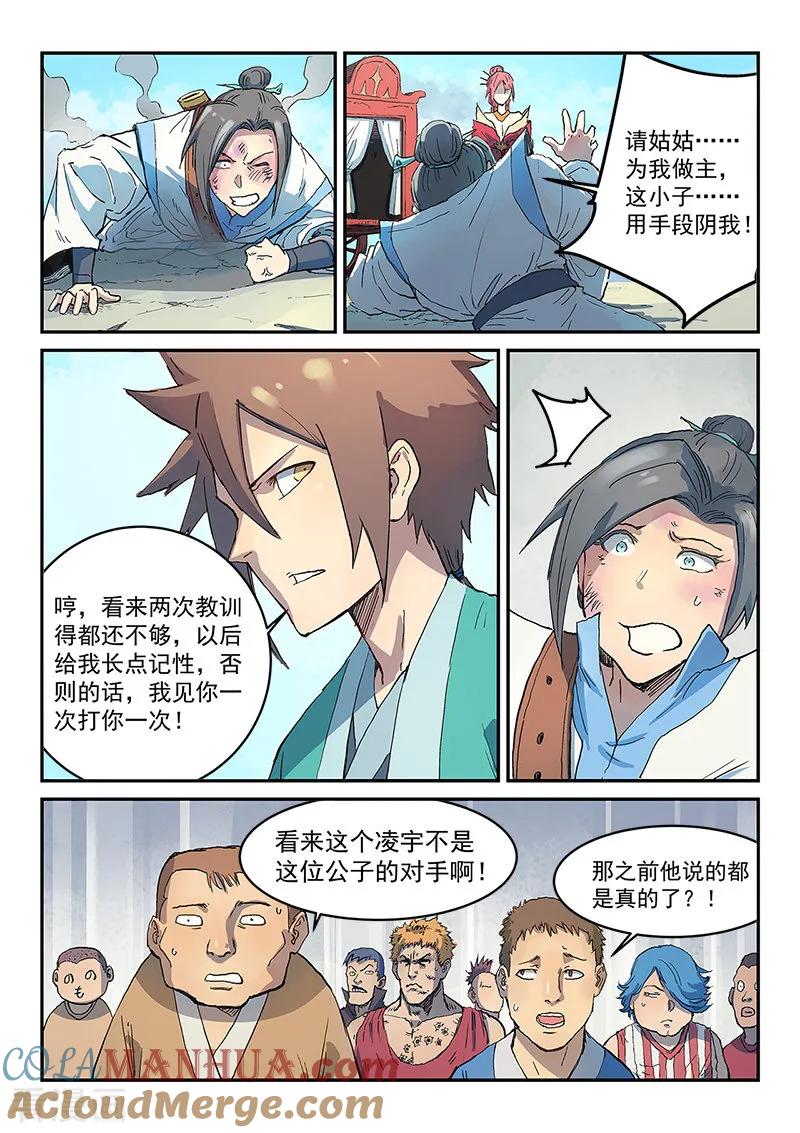 第298话-星武神诀-发飙的蜗牛（第4张）