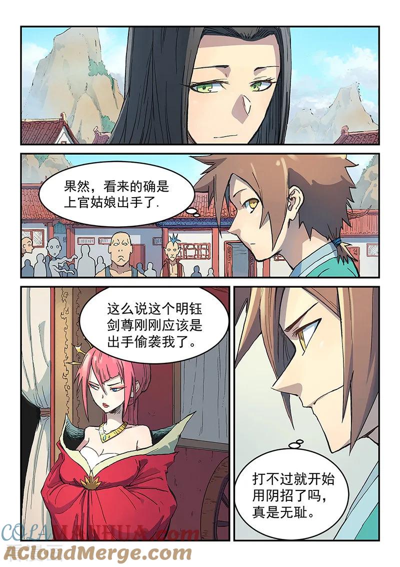 第298话-星武神诀-发飙的蜗牛（第2张）