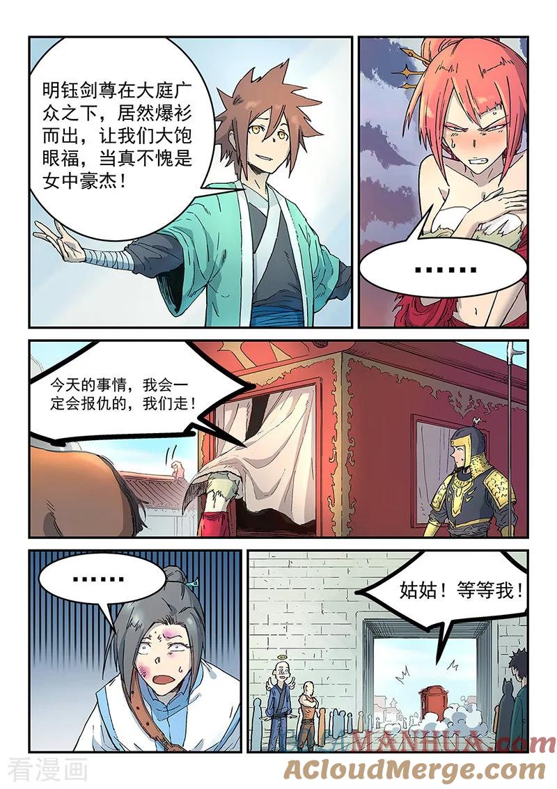 第298话-星武神诀-发飙的蜗牛（第8张）