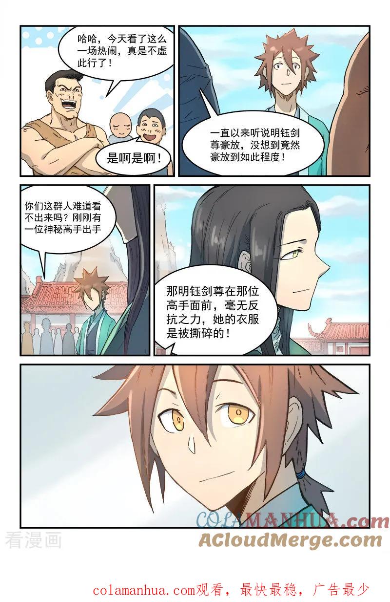 第298话-星武神诀-发飙的蜗牛（第9张）