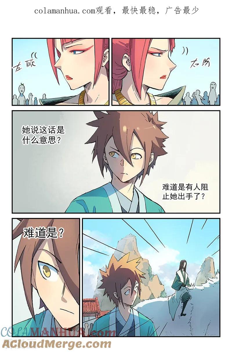 第298话-星武神诀-发飙的蜗牛（第1张）