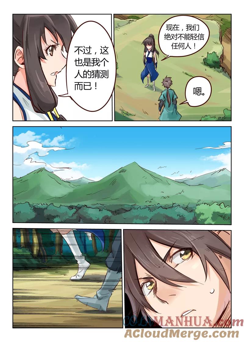 第29话-星武神诀-发飙的蜗牛（第6张）